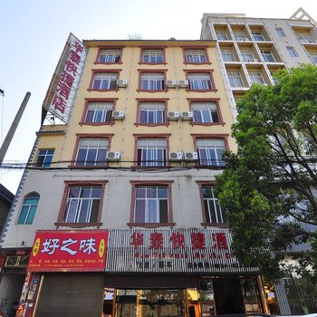 曲靖罗平华泰快捷酒店