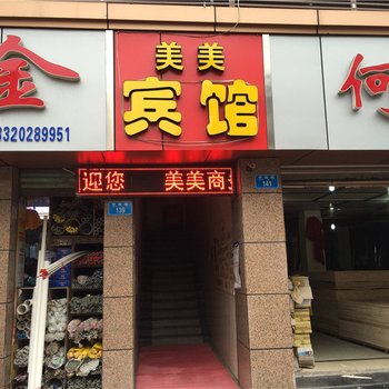 铜梁美美商务宾馆酒店提供图片