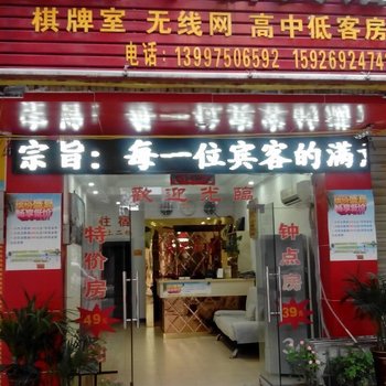 咸宁金都平价宾馆