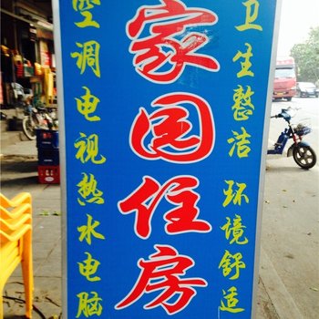 广州黄埔家园住宿