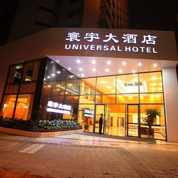 深圳寰宇大酒店