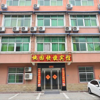 鄢陵桃园快捷宾馆