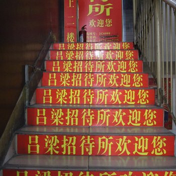 太原吕梁招待所