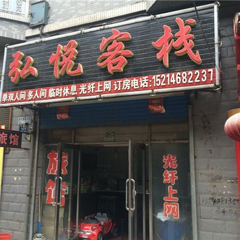 密山弘悦客栈酒店提供图片