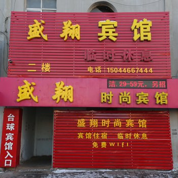 舒兰同天虫时尚宾馆