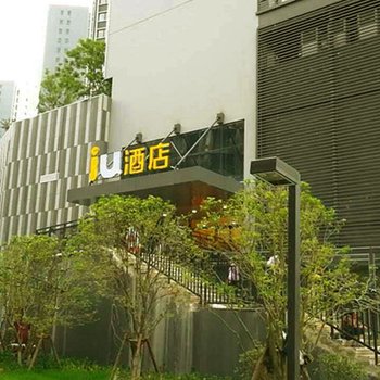 IU酒店(贵阳金阳世纪城购物中心店)