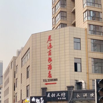 咸阳原通商务酒店酒店提供图片