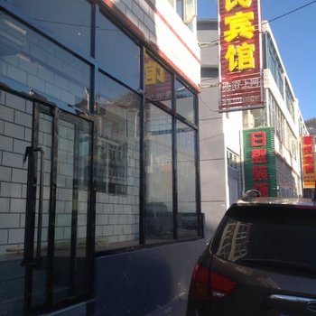张家口富民宾馆