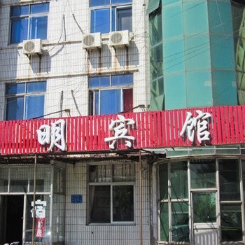 唐山天明宾馆酒店提供图片