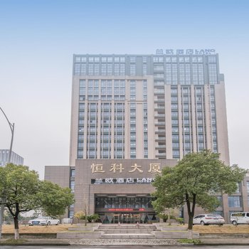 兰欧酒店(海盐科技城店)