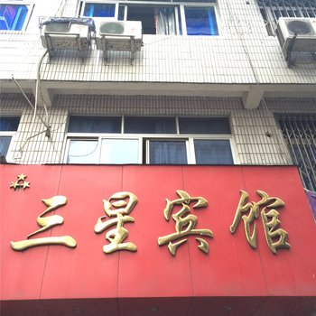 龙泉三星宾馆酒店提供图片