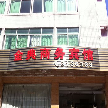 清远清新金典商务宾馆酒店提供图片