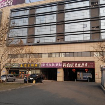 尚客优快捷酒店(青岛胶州澳门路店)酒店提供图片