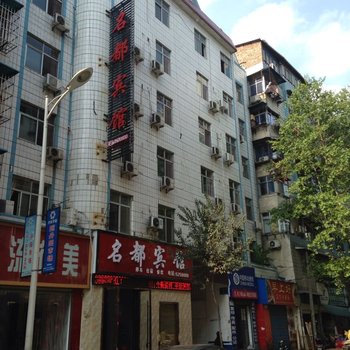 丹江口名都宾馆(原金狮宾馆)酒店提供图片