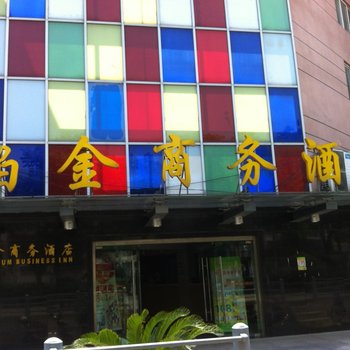 无锡铂金商务酒店酒店提供图片