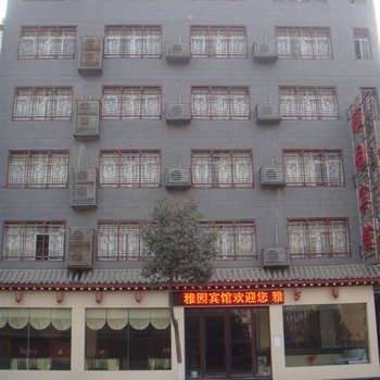 丹江口武当山雅园宾馆酒店提供图片