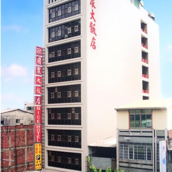 高雄国众大饭店