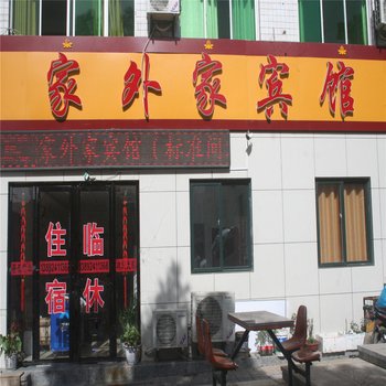 扶风法门寺家外家宾馆酒店提供图片