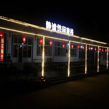 保定静谧悠闲住宿酒店提供图片