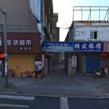 上海鸿伏旅馆