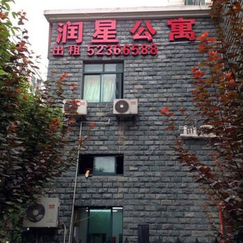 上海润星公寓(冠龙大厦店)
