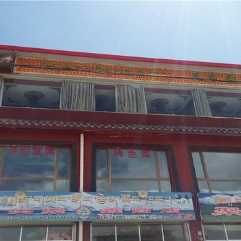 果洛玛沁藏家会客厅住宿酒店提供图片