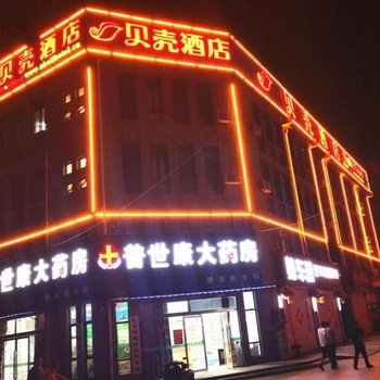 贝壳酒店(东海石辰路店)