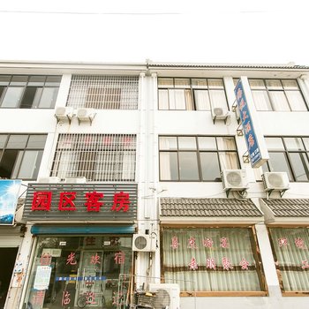 周庄园区客房酒店提供图片