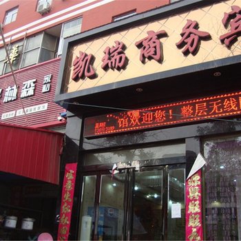 三门峡凯瑞商务宾馆酒店提供图片