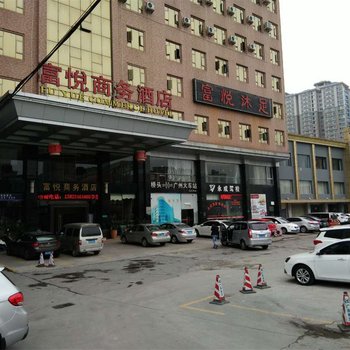 东莞厚街富悦商务酒店酒店提供图片