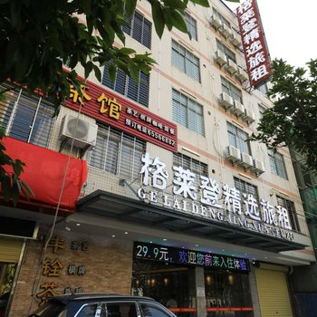 格莱登智慧酒店 (国兴大润发桫椤湾店)