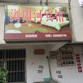 金湖浏阳河小宾馆酒店提供图片