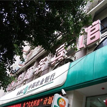 遂宁鼎兴商务宾馆酒店提供图片