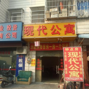 东莞桥头现代公寓