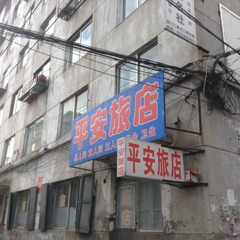 蛟河平安旅店