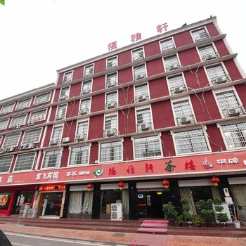 长沙县晟誉宾馆