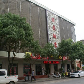 安康君豪酒店(平利县)酒店提供图片