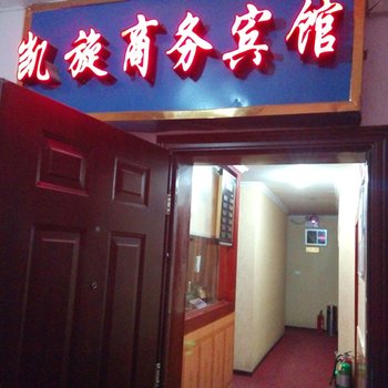 重庆凯旋商务宾馆酒店提供图片