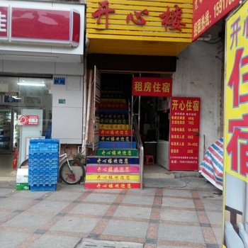 东莞开心楼住宿
