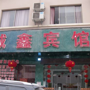 桂林诚鑫宾馆酒店提供图片