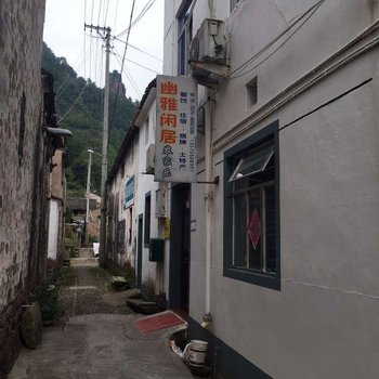 新昌幽雅闲居农家乐酒店提供图片