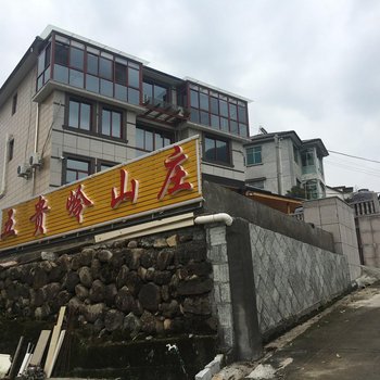 安吉五贵领山庄酒店提供图片