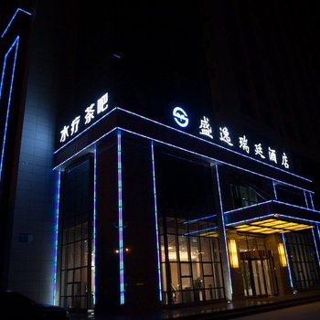 宁夏盛逸瑞廷酒店酒店提供图片