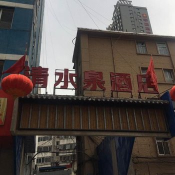 太原清水泉酒店