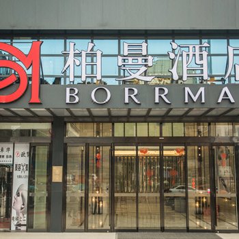柏曼酒店(赤壁三国步行街店)