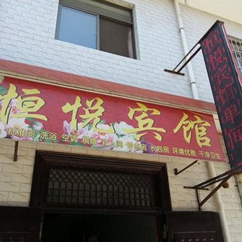 太白恒悦快捷酒店酒店提供图片