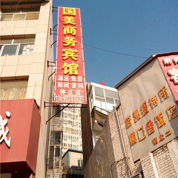 府谷国美商务宾馆酒店提供图片