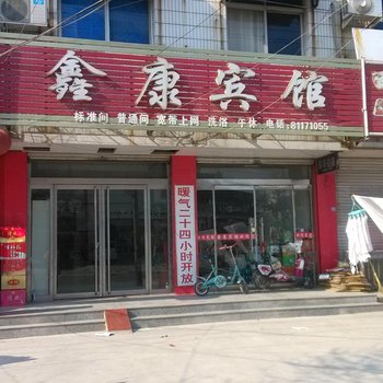 济南济阳鑫康宾馆酒店提供图片