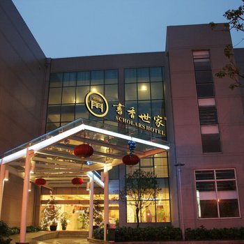 苏州新浒书香世家酒店