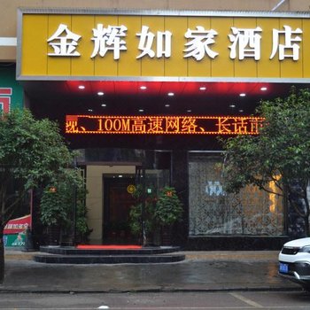 怀化金辉酒店